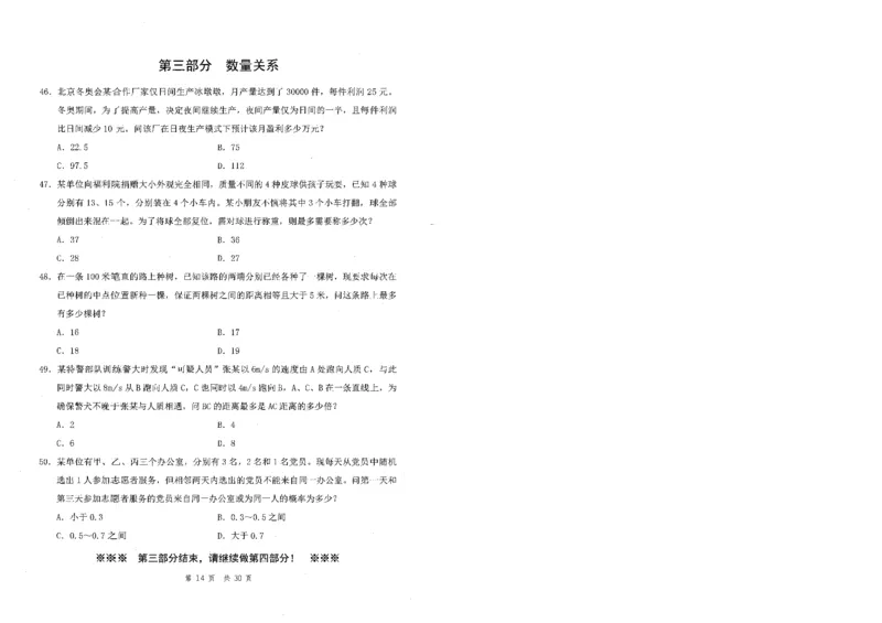 四海24事业单位联考《职业能力测验5》_2026考公资料_花生十三合集_2024+2023年资料_事业单位2024花生十三事业单位职测套题预测（无水印版本）_讲义及答案