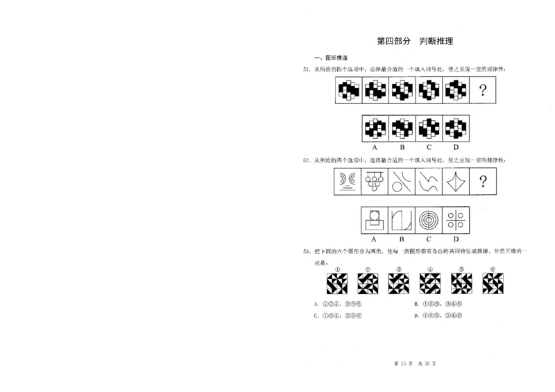 四海24事业单位联考《职业能力测验5》_2026考公资料_花生十三合集_2024+2023年资料_事业单位2024花生十三事业单位职测套题预测（无水印版本）_讲义及答案