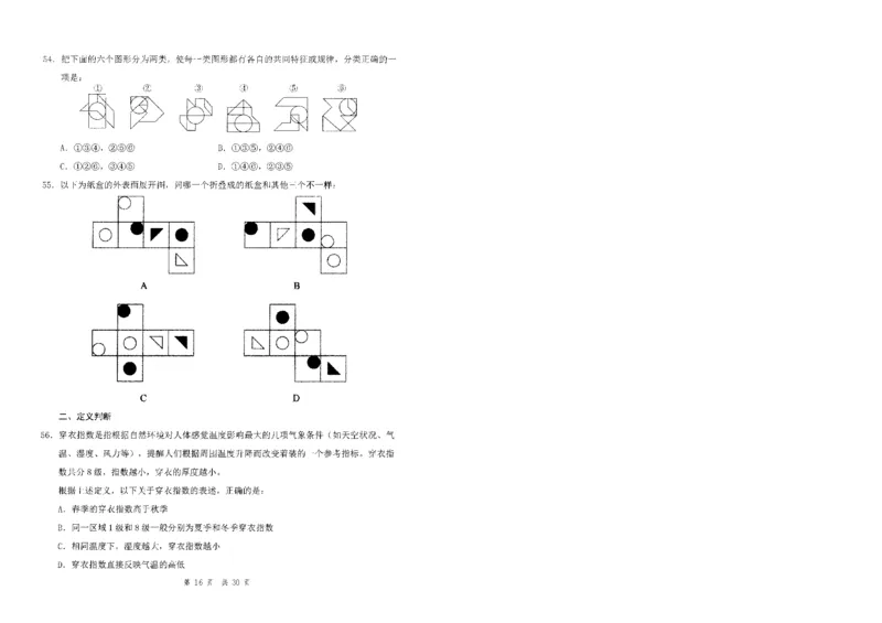 四海24事业单位联考《职业能力测验5》_2026考公资料_花生十三合集_2024+2023年资料_事业单位2024花生十三事业单位职测套题预测（无水印版本）_讲义及答案