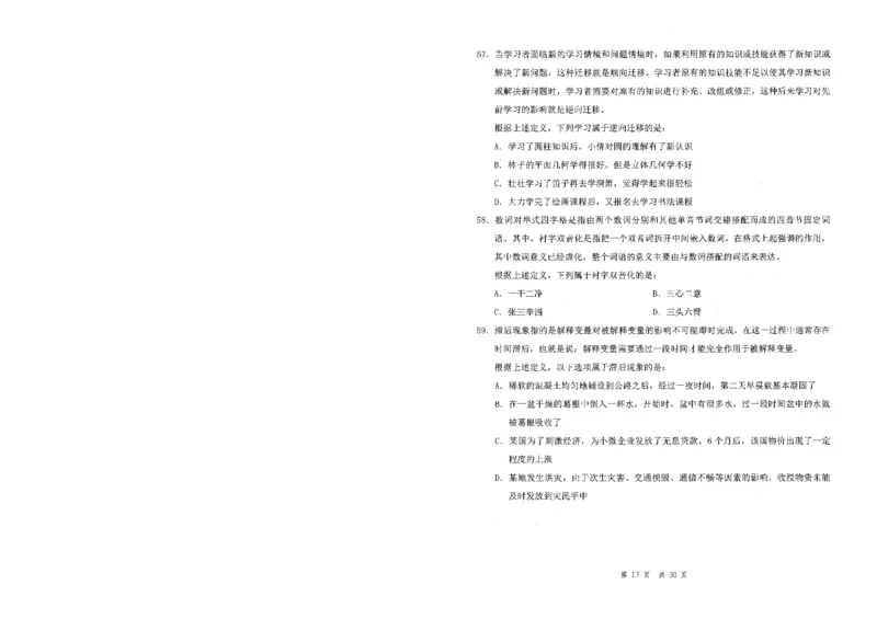 四海24事业单位联考《职业能力测验5》_2026考公资料_花生十三合集_2024+2023年资料_事业单位2024花生十三事业单位职测套题预测（无水印版本）_讲义及答案
