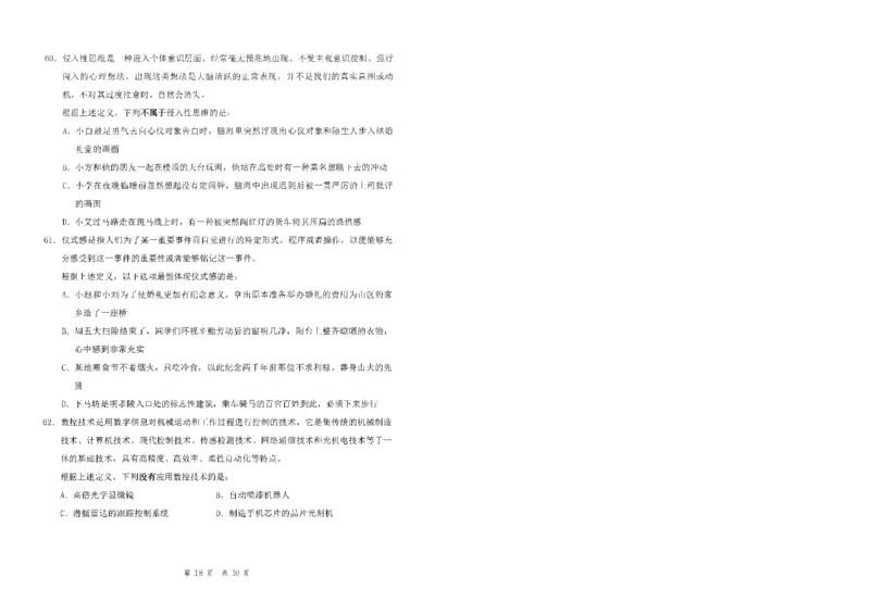 四海24事业单位联考《职业能力测验5》_2026考公资料_花生十三合集_2024+2023年资料_事业单位2024花生十三事业单位职测套题预测（无水印版本）_讲义及答案