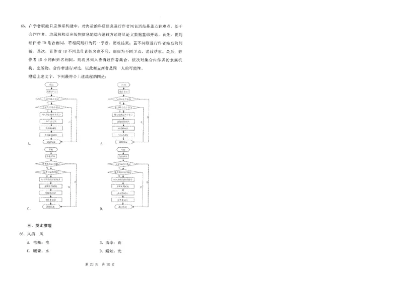 四海24事业单位联考《职业能力测验5》_2026考公资料_花生十三合集_2024+2023年资料_事业单位2024花生十三事业单位职测套题预测（无水印版本）_讲义及答案