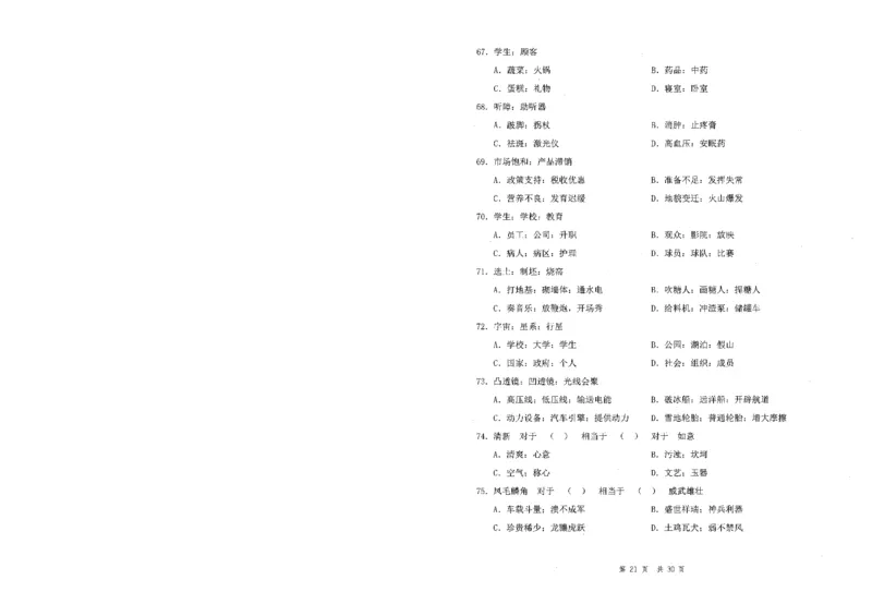 四海24事业单位联考《职业能力测验5》_2026考公资料_花生十三合集_2024+2023年资料_事业单位2024花生十三事业单位职测套题预测（无水印版本）_讲义及答案