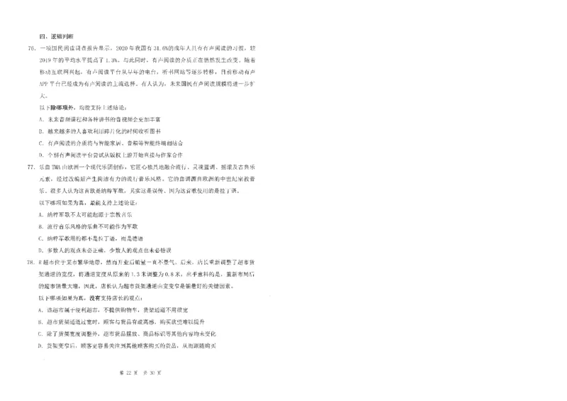 四海24事业单位联考《职业能力测验5》_2026考公资料_花生十三合集_2024+2023年资料_事业单位2024花生十三事业单位职测套题预测（无水印版本）_讲义及答案