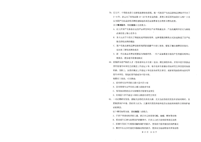 四海24事业单位联考《职业能力测验5》_2026考公资料_花生十三合集_2024+2023年资料_事业单位2024花生十三事业单位职测套题预测（无水印版本）_讲义及答案