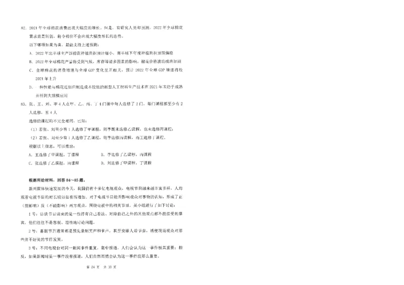四海24事业单位联考《职业能力测验5》_2026考公资料_花生十三合集_2024+2023年资料_事业单位2024花生十三事业单位职测套题预测（无水印版本）_讲义及答案