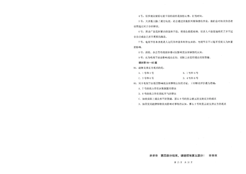 四海24事业单位联考《职业能力测验5》_2026考公资料_花生十三合集_2024+2023年资料_事业单位2024花生十三事业单位职测套题预测（无水印版本）_讲义及答案