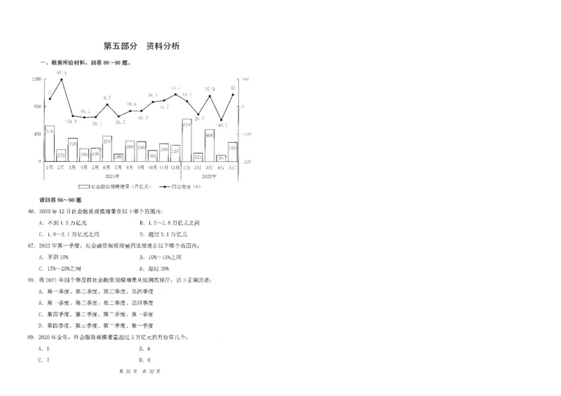 四海24事业单位联考《职业能力测验5》_2026考公资料_花生十三合集_2024+2023年资料_事业单位2024花生十三事业单位职测套题预测（无水印版本）_讲义及答案