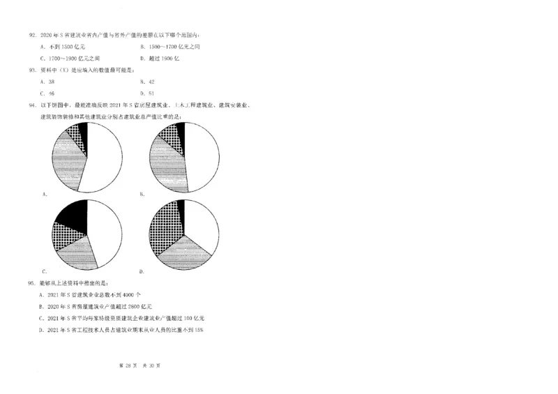 四海24事业单位联考《职业能力测验5》_2026考公资料_花生十三合集_2024+2023年资料_事业单位2024花生十三事业单位职测套题预测（无水印版本）_讲义及答案