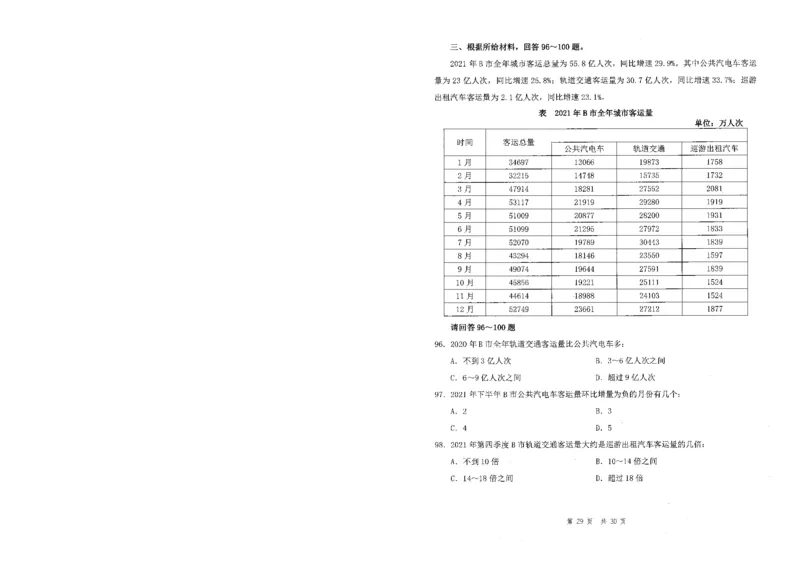 四海24事业单位联考《职业能力测验5》_2026考公资料_花生十三合集_2024+2023年资料_事业单位2024花生十三事业单位职测套题预测（无水印版本）_讲义及答案