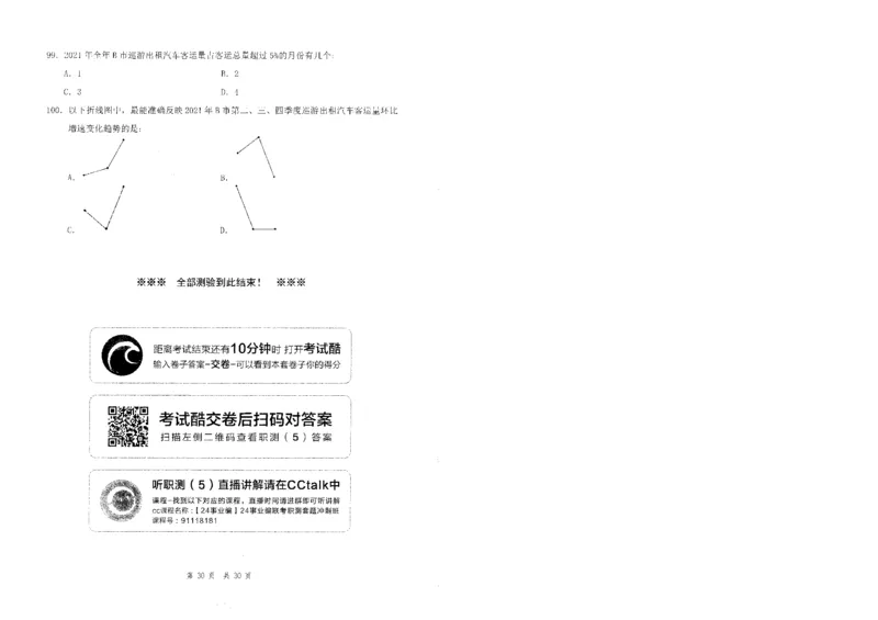 四海24事业单位联考《职业能力测验5》_2026考公资料_花生十三合集_2024+2023年资料_事业单位2024花生十三事业单位职测套题预测（无水印版本）_讲义及答案