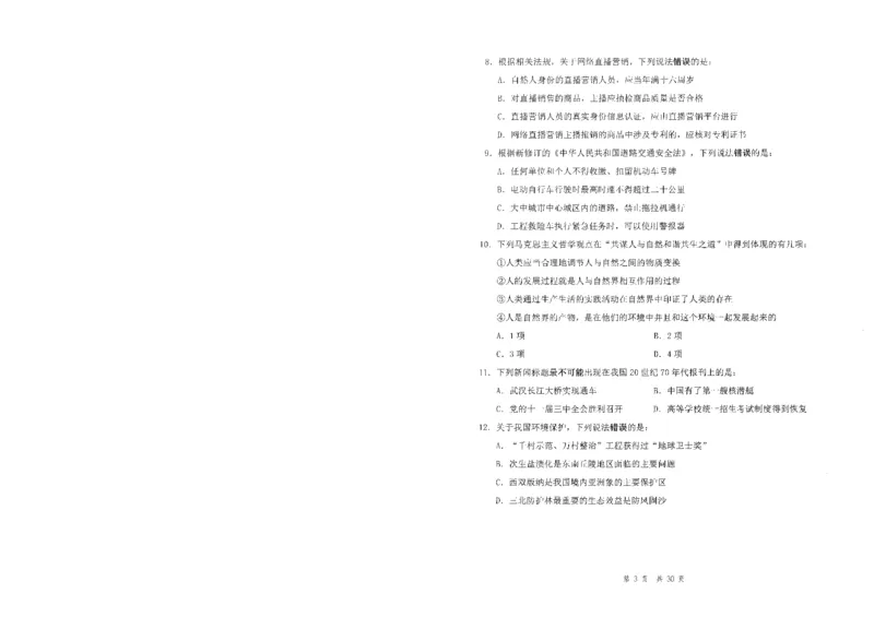 四海24事业单位联考《职业能力测验5》_2026考公资料_花生十三合集_2024+2023年资料_事业单位2024花生十三事业单位职测套题预测（无水印版本）_讲义及答案