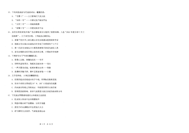 四海24事业单位联考《职业能力测验5》_2026考公资料_花生十三合集_2024+2023年资料_事业单位2024花生十三事业单位职测套题预测（无水印版本）_讲义及答案