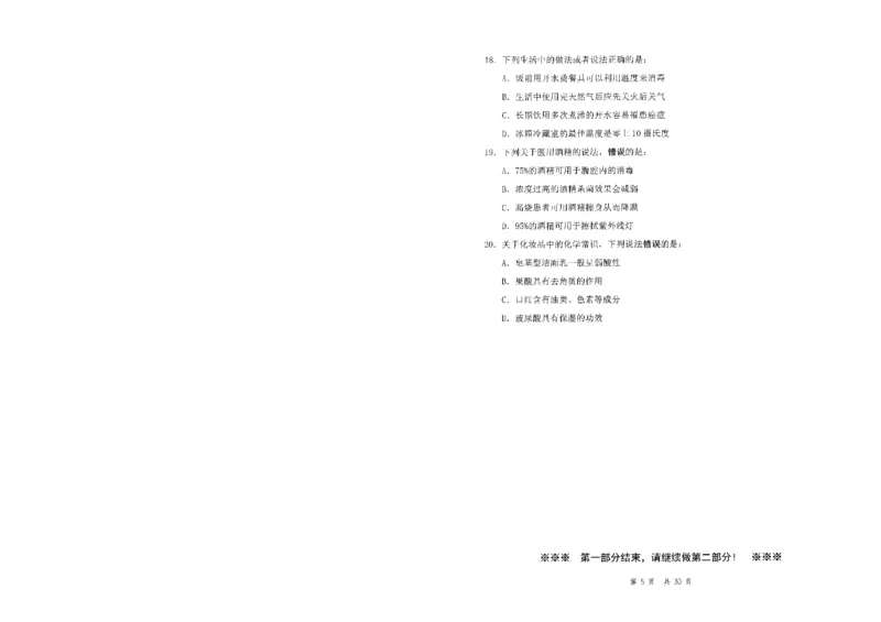 四海24事业单位联考《职业能力测验5》_2026考公资料_花生十三合集_2024+2023年资料_事业单位2024花生十三事业单位职测套题预测（无水印版本）_讲义及答案