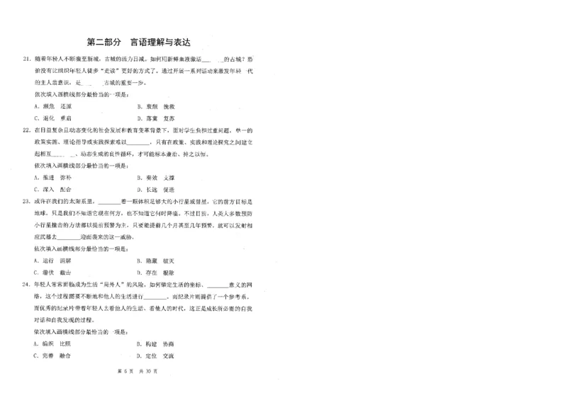 四海24事业单位联考《职业能力测验5》_2026考公资料_花生十三合集_2024+2023年资料_事业单位2024花生十三事业单位职测套题预测（无水印版本）_讲义及答案