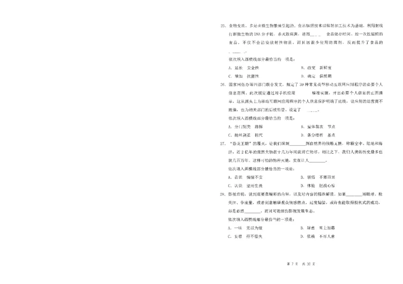 四海24事业单位联考《职业能力测验5》_2026考公资料_花生十三合集_2024+2023年资料_事业单位2024花生十三事业单位职测套题预测（无水印版本）_讲义及答案