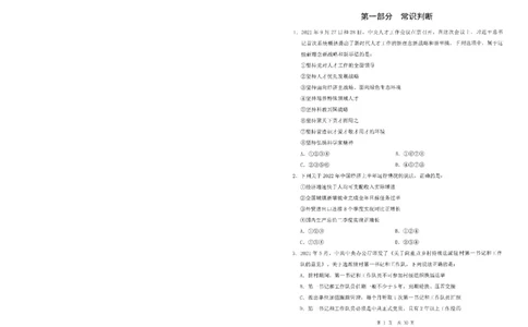 四海24事业单位联考《职业能力测验5》_2026考公资料_花生十三合集_2024+2023年资料_事业单位2024花生十三事业单位职测套题预测（无水印版本）_讲义及答案