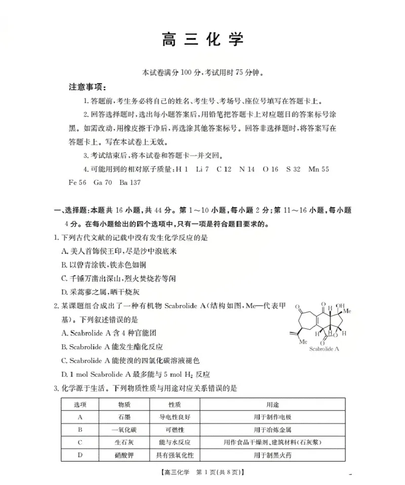 广东省部分学校2026届高三上学期10月联考化学_2025年10月_251020金太阳&middot;广东省2026届高三上学期10月联考（26-27C）（全科）