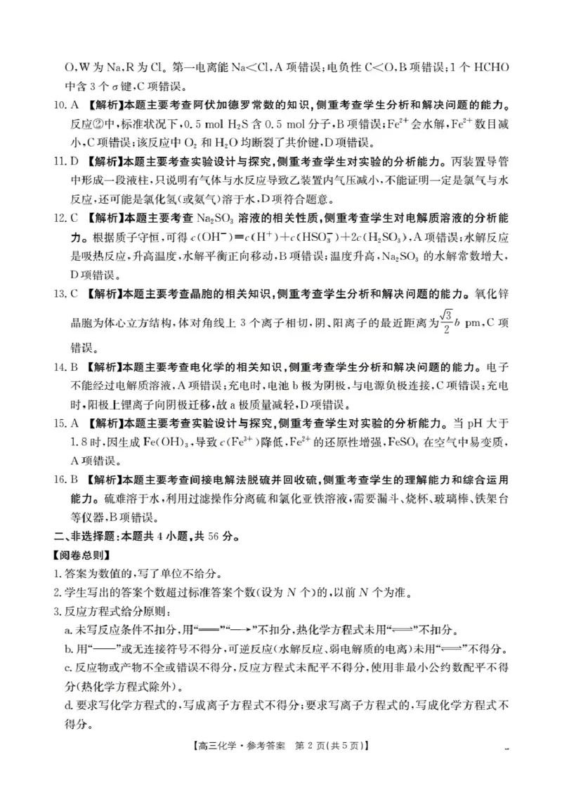 广东省部分学校2026届高三上学期10月联考化学_2025年10月_251020金太阳&middot;广东省2026届高三上学期10月联考（26-27C）（全科）