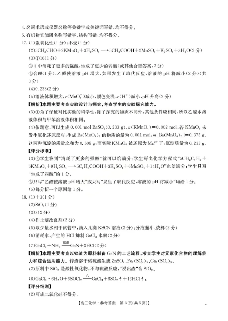 广东省部分学校2026届高三上学期10月联考化学_2025年10月_251020金太阳&middot;广东省2026届高三上学期10月联考（26-27C）（全科）