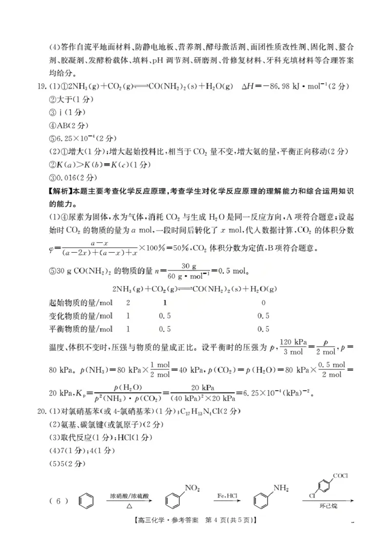 广东省部分学校2026届高三上学期10月联考化学_2025年10月_251020金太阳&middot;广东省2026届高三上学期10月联考（26-27C）（全科）