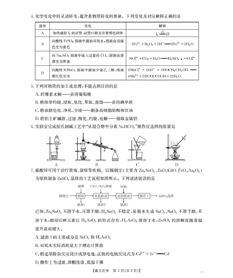 广东省部分学校2026届高三上学期10月联考化学_2025年10月_251020金太阳&middot;广东省2026届高三上学期10月联考（26-27C）（全科）