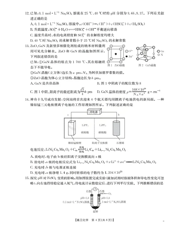 广东省部分学校2026届高三上学期10月联考化学_2025年10月_251020金太阳&middot;广东省2026届高三上学期10月联考（26-27C）（全科）