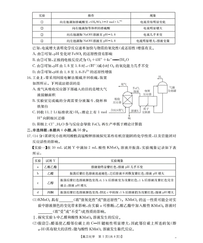 广东省部分学校2026届高三上学期10月联考化学_2025年10月_251020金太阳&middot;广东省2026届高三上学期10月联考（26-27C）（全科）