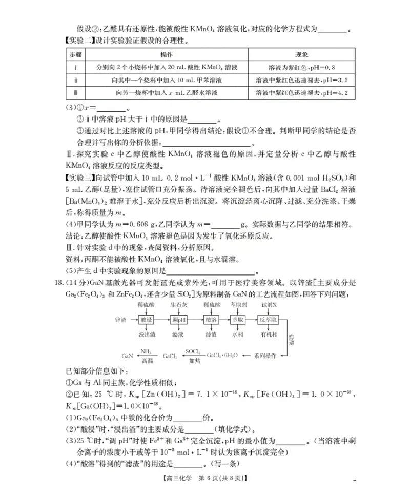 广东省部分学校2026届高三上学期10月联考化学_2025年10月_251020金太阳&middot;广东省2026届高三上学期10月联考（26-27C）（全科）