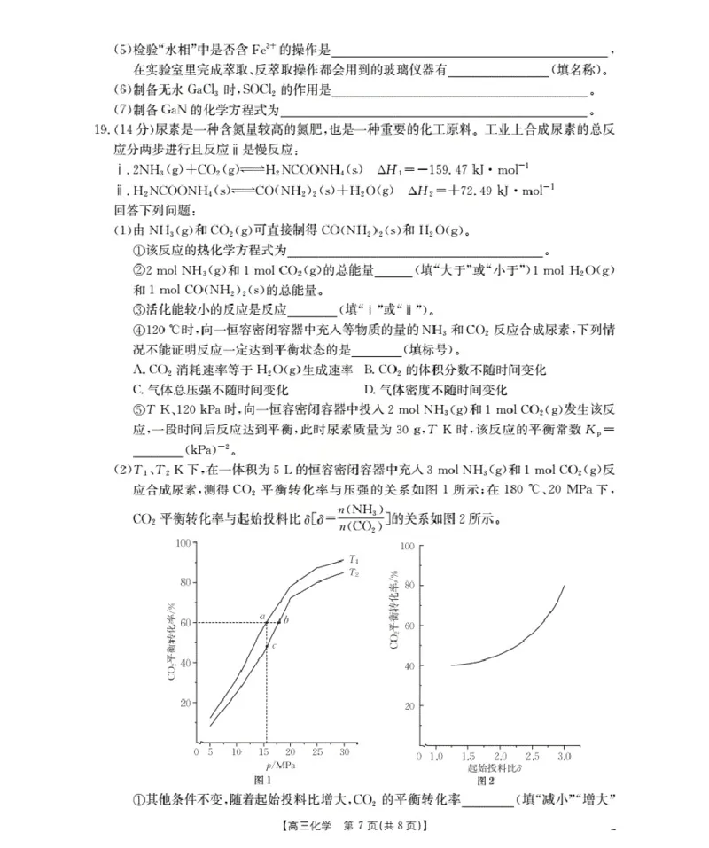 广东省部分学校2026届高三上学期10月联考化学_2025年10月_251020金太阳&middot;广东省2026届高三上学期10月联考（26-27C）（全科）