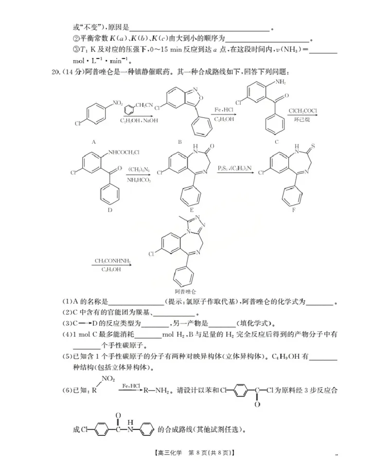 广东省部分学校2026届高三上学期10月联考化学_2025年10月_251020金太阳&middot;广东省2026届高三上学期10月联考（26-27C）（全科）