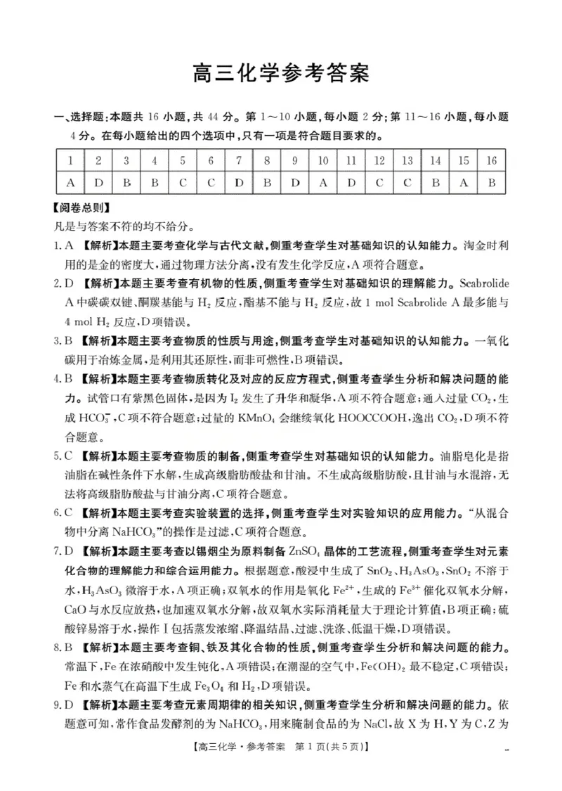 广东省部分学校2026届高三上学期10月联考化学_2025年10月_251020金太阳&middot;广东省2026届高三上学期10月联考（26-27C）（全科）