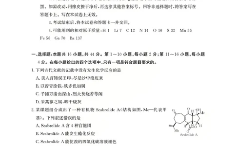广东省部分学校2026届高三上学期10月联考化学_2025年10月_251020金太阳&middot;广东省2026届高三上学期10月联考（26-27C）（全科）