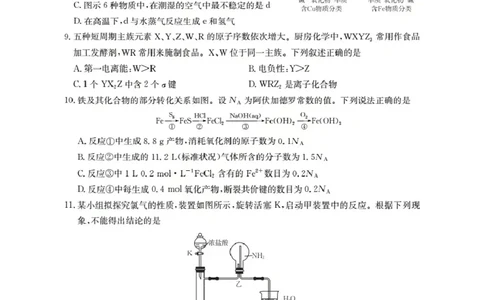 广东省部分学校2026届高三上学期10月联考化学_2025年10月_251020金太阳&middot;广东省2026届高三上学期10月联考（26-27C）（全科）