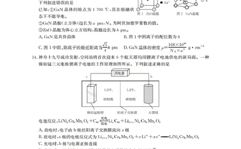 广东省部分学校2026届高三上学期10月联考化学_2025年10月_251020金太阳&middot;广东省2026届高三上学期10月联考（26-27C）（全科）