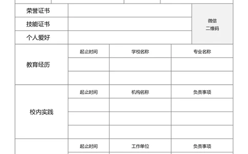 1(8)_10000+PPT模板大礼包_大学生个人简历PPT模板_表格简历模板