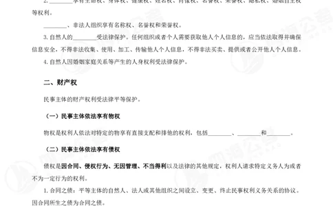 四海常识判断背诵手册--第33节_2026考公资料_（01）花生十三_01系统班（2026版）花生十三旗舰班（行测+申论）_常识判断_背诵手册