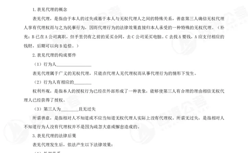 四海常识判断背诵手册--第33节_2026考公资料_（01）花生十三_01系统班（2026版）花生十三旗舰班（行测+申论）_常识判断_背诵手册