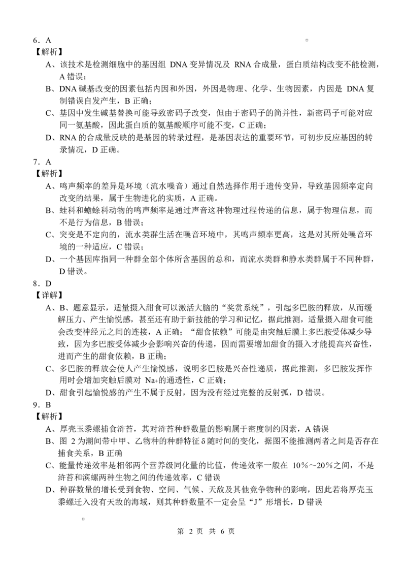 广西邕衡2025年11月高三联考生物邕衡2025年11月高三联考生物答案_2025年11月_251126广西邕衡教育&middot;名校联盟广西2026届高三年级秋季学期11月份阶段性联合测试（全科）
