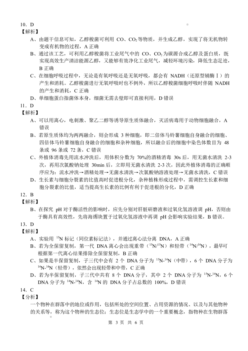 广西邕衡2025年11月高三联考生物邕衡2025年11月高三联考生物答案_2025年11月_251126广西邕衡教育&middot;名校联盟广西2026届高三年级秋季学期11月份阶段性联合测试（全科）