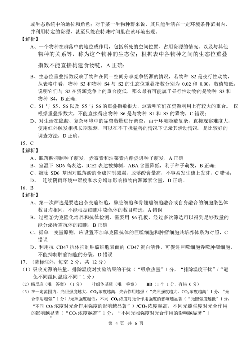 广西邕衡2025年11月高三联考生物邕衡2025年11月高三联考生物答案_2025年11月_251126广西邕衡教育&middot;名校联盟广西2026届高三年级秋季学期11月份阶段性联合测试（全科）