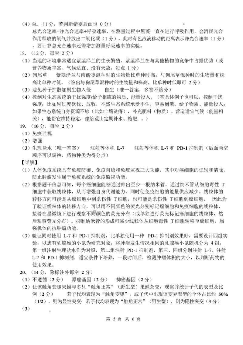 广西邕衡2025年11月高三联考生物邕衡2025年11月高三联考生物答案_2025年11月_251126广西邕衡教育&middot;名校联盟广西2026届高三年级秋季学期11月份阶段性联合测试（全科）