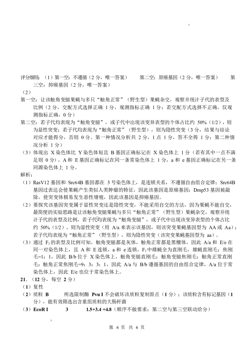 广西邕衡2025年11月高三联考生物邕衡2025年11月高三联考生物答案_2025年11月_251126广西邕衡教育&middot;名校联盟广西2026届高三年级秋季学期11月份阶段性联合测试（全科）