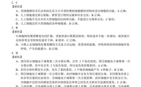 广西邕衡2025年11月高三联考生物邕衡2025年11月高三联考生物答案_2025年11月_251126广西邕衡教育&middot;名校联盟广西2026届高三年级秋季学期11月份阶段性联合测试（全科）