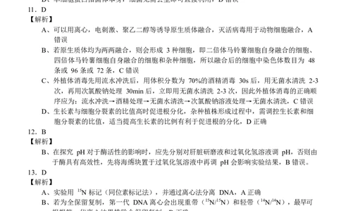 广西邕衡2025年11月高三联考生物邕衡2025年11月高三联考生物答案_2025年11月_251126广西邕衡教育&middot;名校联盟广西2026届高三年级秋季学期11月份阶段性联合测试（全科）