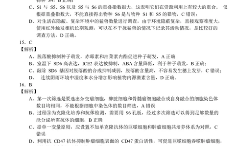 广西邕衡2025年11月高三联考生物邕衡2025年11月高三联考生物答案_2025年11月_251126广西邕衡教育&middot;名校联盟广西2026届高三年级秋季学期11月份阶段性联合测试（全科）