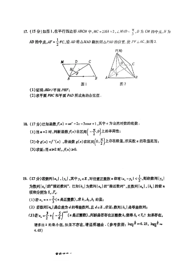 数学试题_2025年4月_250415安徽省宣城市黄山市2025届高三4月第二次模拟（全科）_安徽省宣城市／黄山市2025届高中毕业班第二次调研测试数学