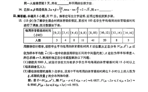 数学试题_2025年4月_250415安徽省宣城市黄山市2025届高三4月第二次模拟（全科）_安徽省宣城市／黄山市2025届高中毕业班第二次调研测试数学