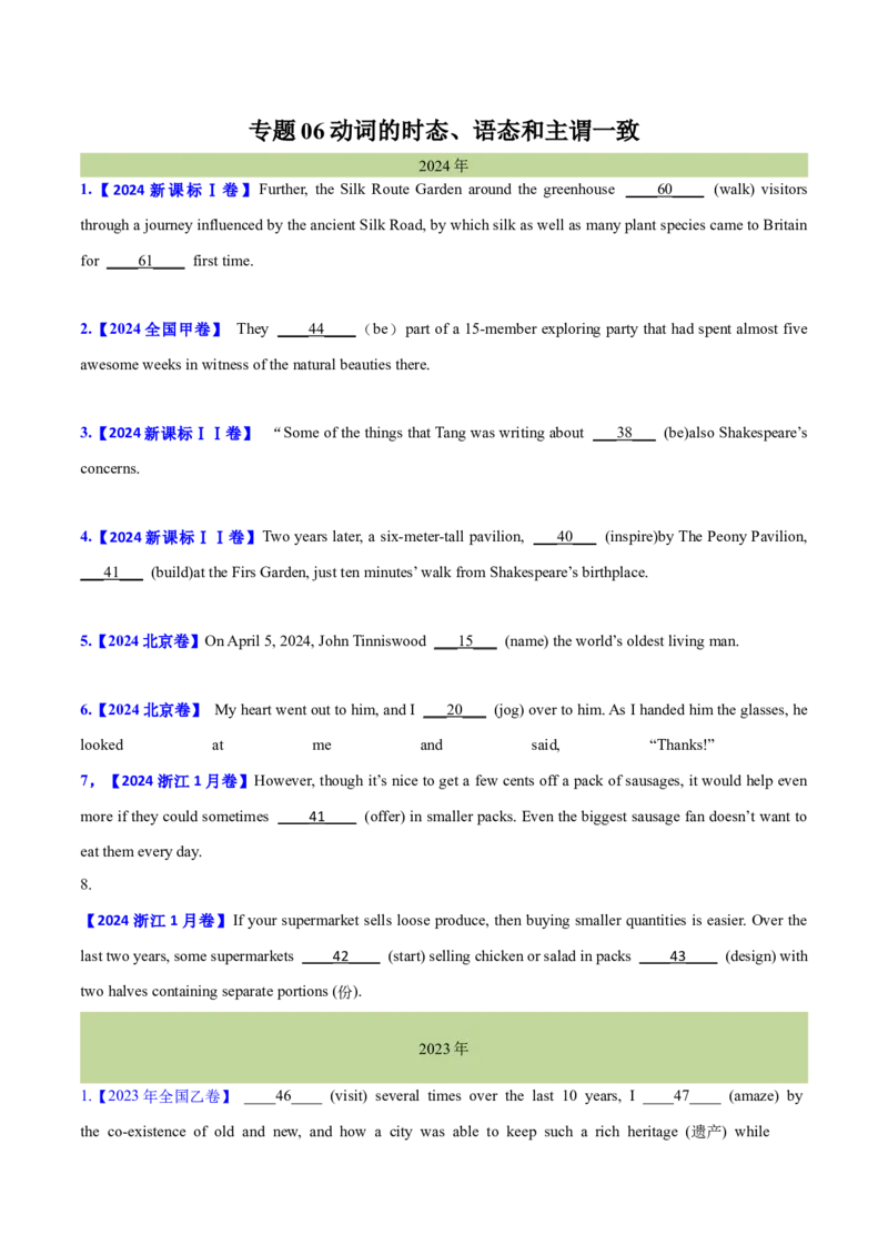 专题06动词的时态、语态和主谓一致(学生卷)--十年（2015-2024）高考真题英语分项汇编（全国通用）_近10年高考真题汇编（必刷）_十年（2014-2024）高考英语真题分类汇编（全国通用）