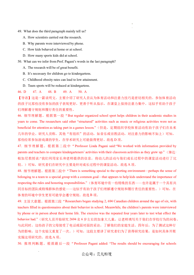 高二英语期中模拟卷（全解全析）（天津专用）(1)_1多考区联考_1021高二期中模拟卷（天津专用）黄金卷：2024-2025学年高二上学期期中模拟考试